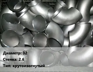 Отвод оцинкованный 32х2.6 крутоизогнутый